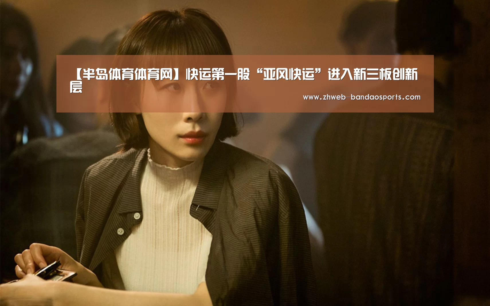 半岛体育体育娱乐